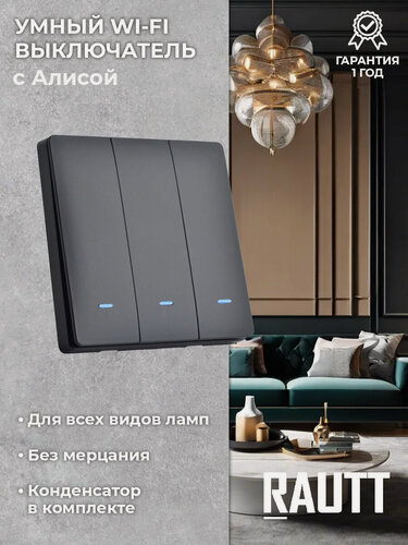 Изображение товара Умный WiFi выключатель с Алисой, 3 клавиши, черный, Tuya Smart Life