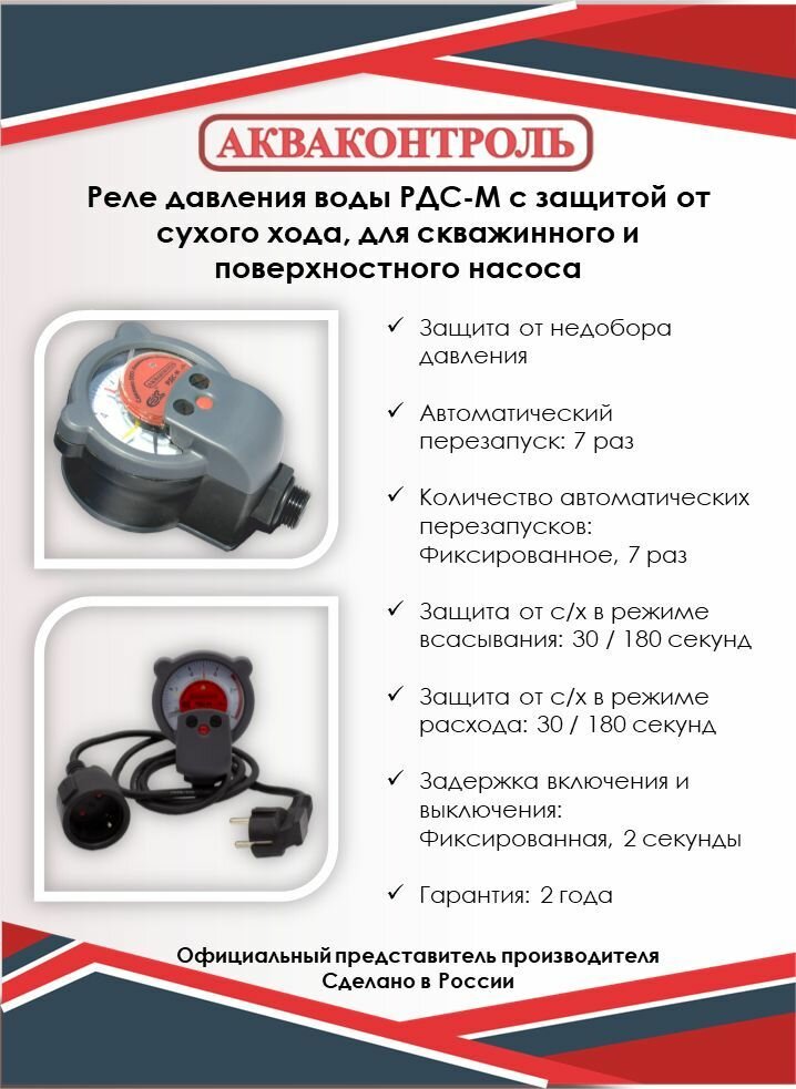 Реле давления воды Extra Акваконтроль РДС-М, стрелочное, c защитой от сухого хода, для скважинного и поверхностного насоса / Подключение G 1/2" — фото 1
