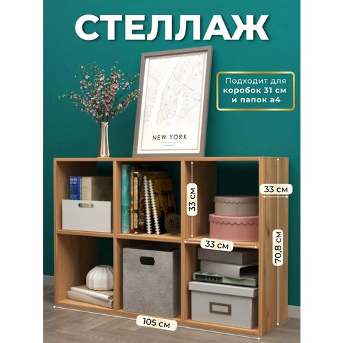 Стеллаж деревянный напольный