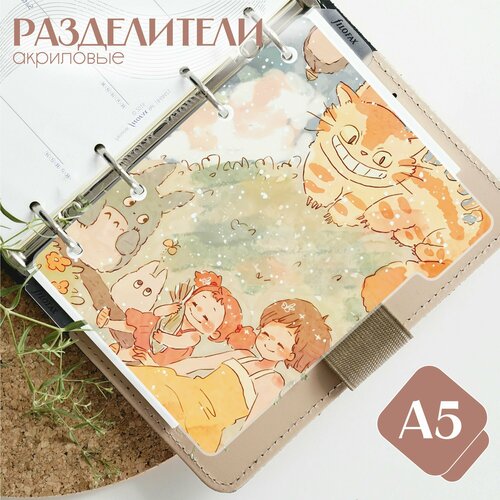 Разделители для тетради на кольцах ходячий замок и тоторо 300₽