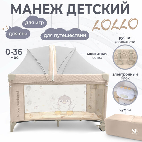 Кровать-манеж Sweet Baby Lollo Beige Penguin 8550₽