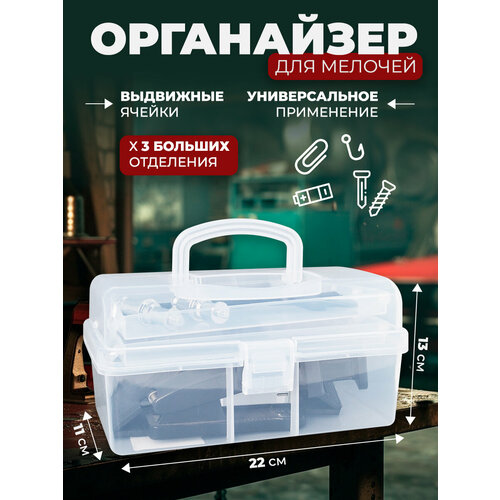 Органайзер для хранения мелочей