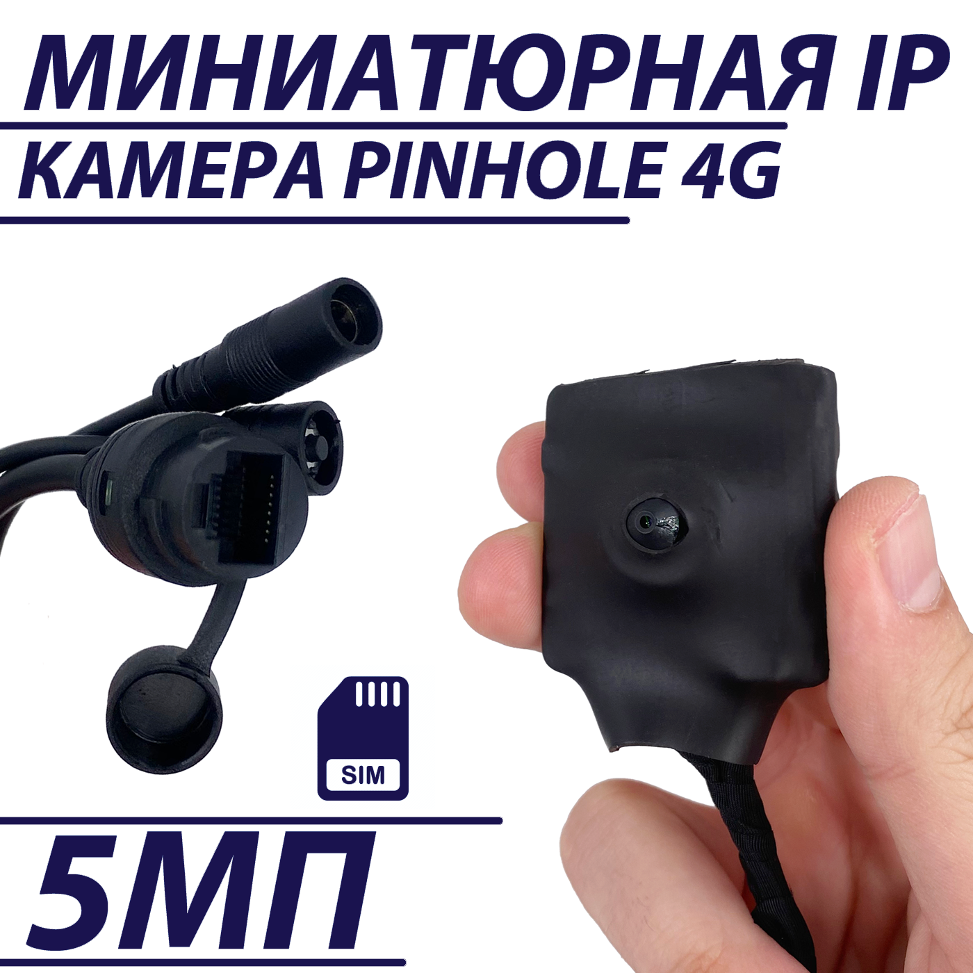 Мини ip камера Pinhole 4G