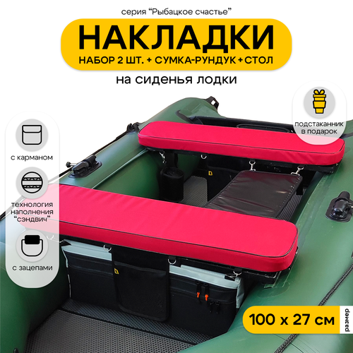 Мягкие накладки на сиденья для лодки ПВХ Рыбацкое счастье с сумкой-рундуком и столом красные с черным