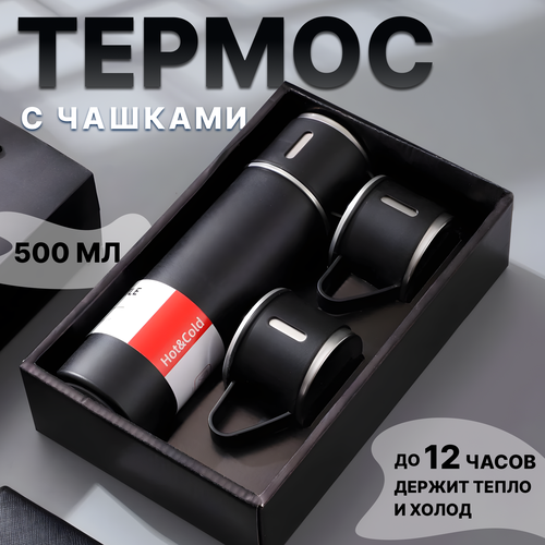 Термос с кружками 500мл, нержавеющая сталь, для похода, подарочный набор черный