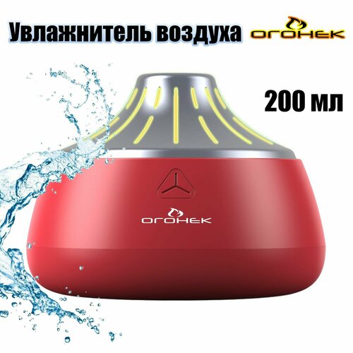 Увлажнитель воздуха для дома настольный аромадиффузор с подсветкой Огонёк OG-HOM02 Красныйсеребро 631₽