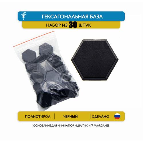 30 шт. Гексагональная база, основание для миниатюр и других игр wargames, 30 мм, полистирол
