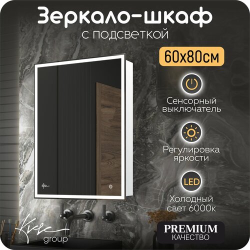 Зеркало шкаф (правый) с подсветкой в ванную KVVgroup Boston 60х80 с сенсорным управлением и полками