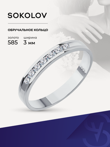 Изображение товара Кольцо обручальное, белое золото, 585 проба, бриллиант