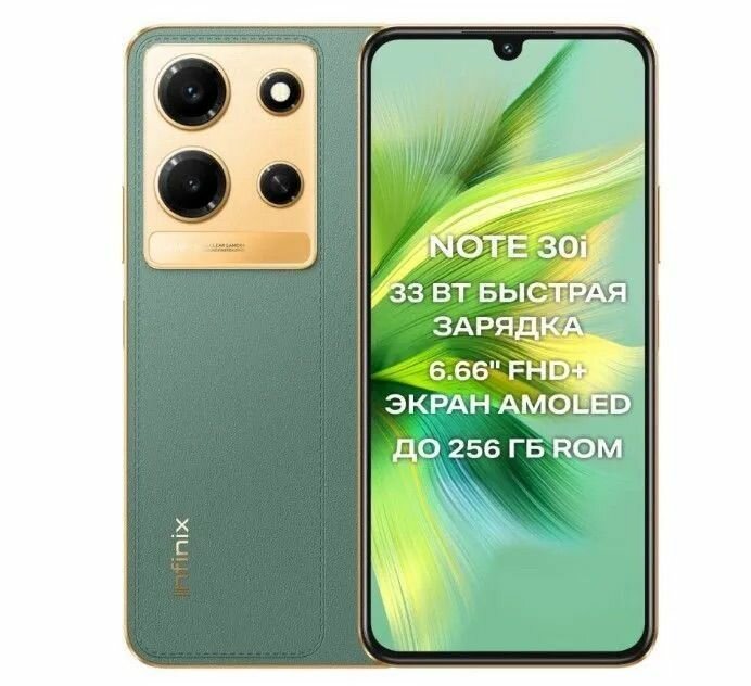 Обзор: Смартфон Infinix NOTE 30i 8/128 ГБ, Зеленый (RU)