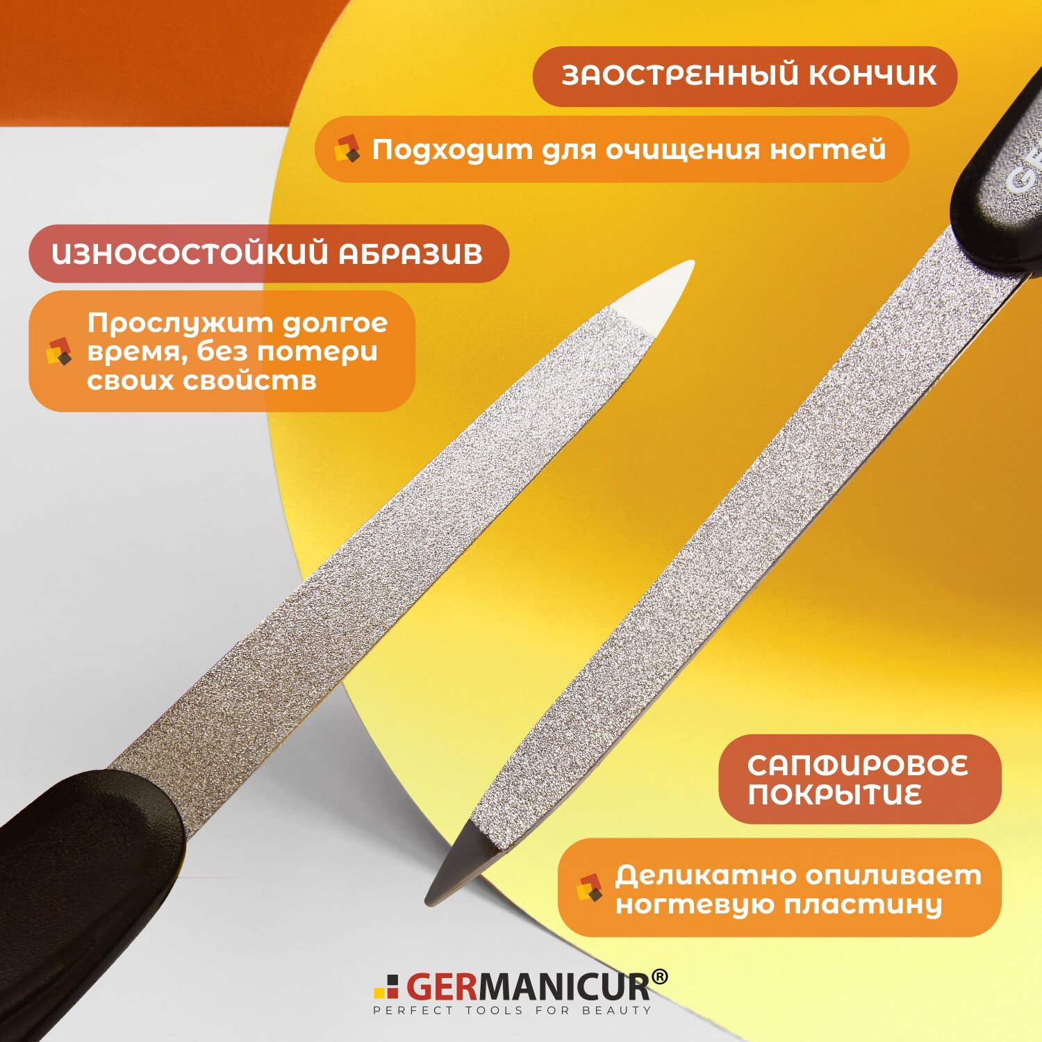 Пилка для ногтей металлическая, железная пилочка для маникюра натуральных и искусственных ногтей Germanicur — фото 1