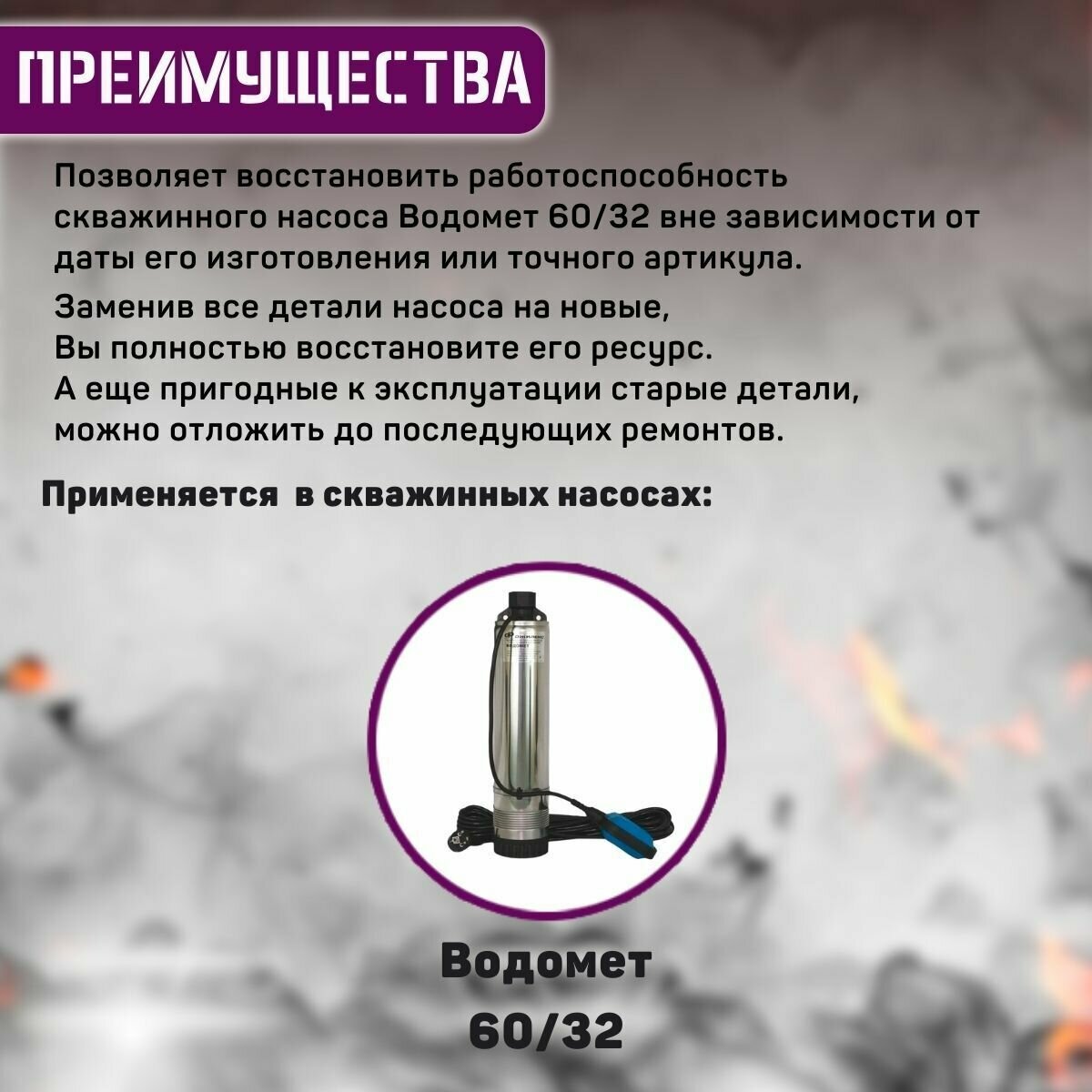 Изображение Джилекс комплект рабочих колес Водомет 60/32