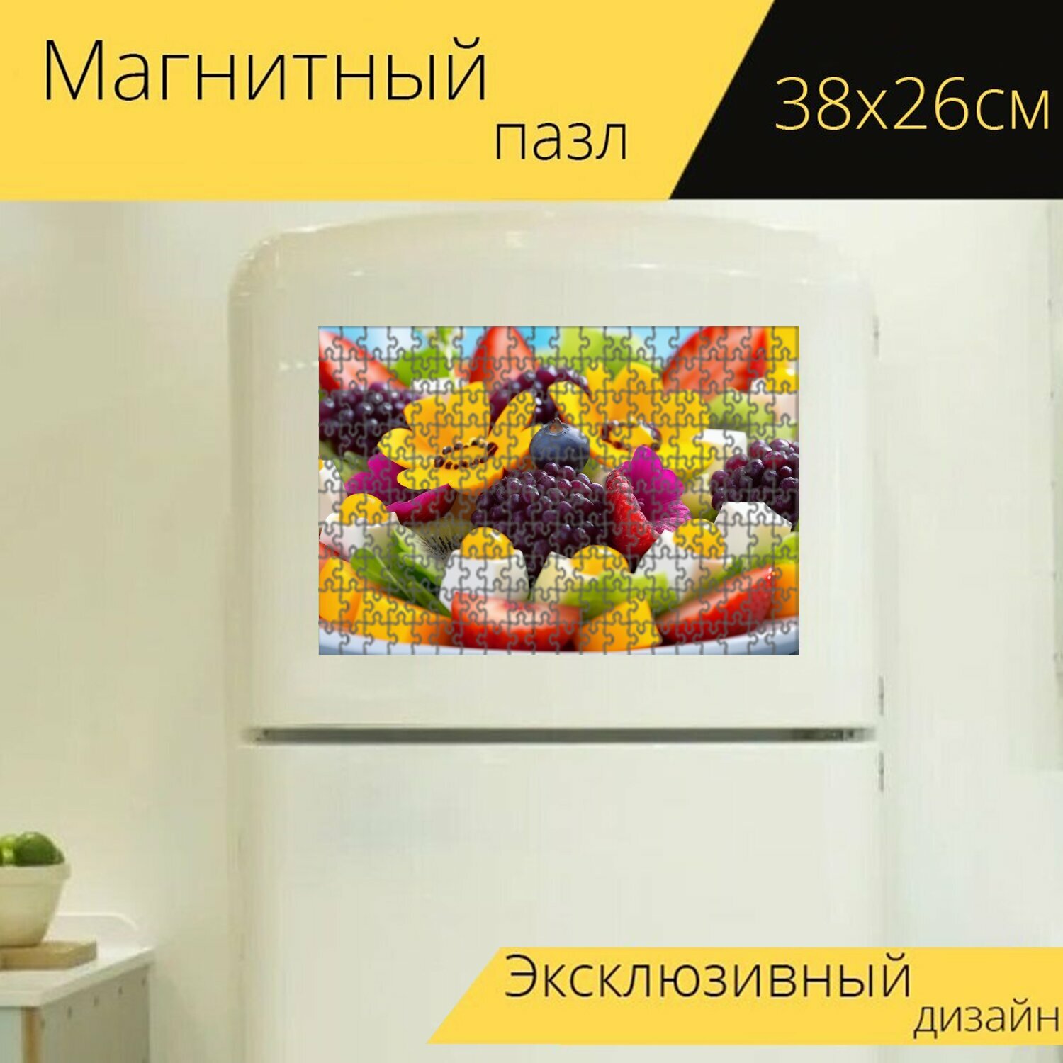 Магнитный пазл "Фруктовый салат, украшенный цветами" для интерьера, 38х26 см.