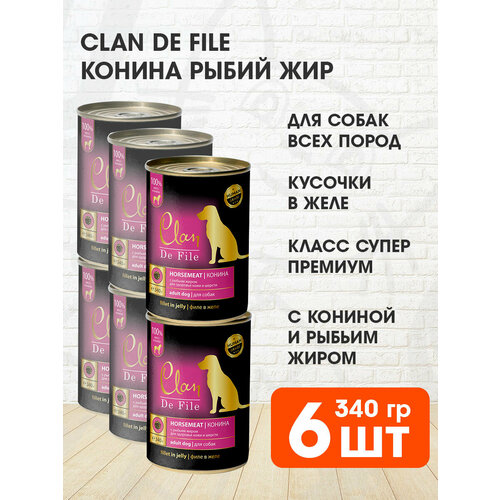 фото Clan de file монобелковые для взрослых собак с кониной и рыбьим жиром банка 340 гр new 340 гр х 6 шт