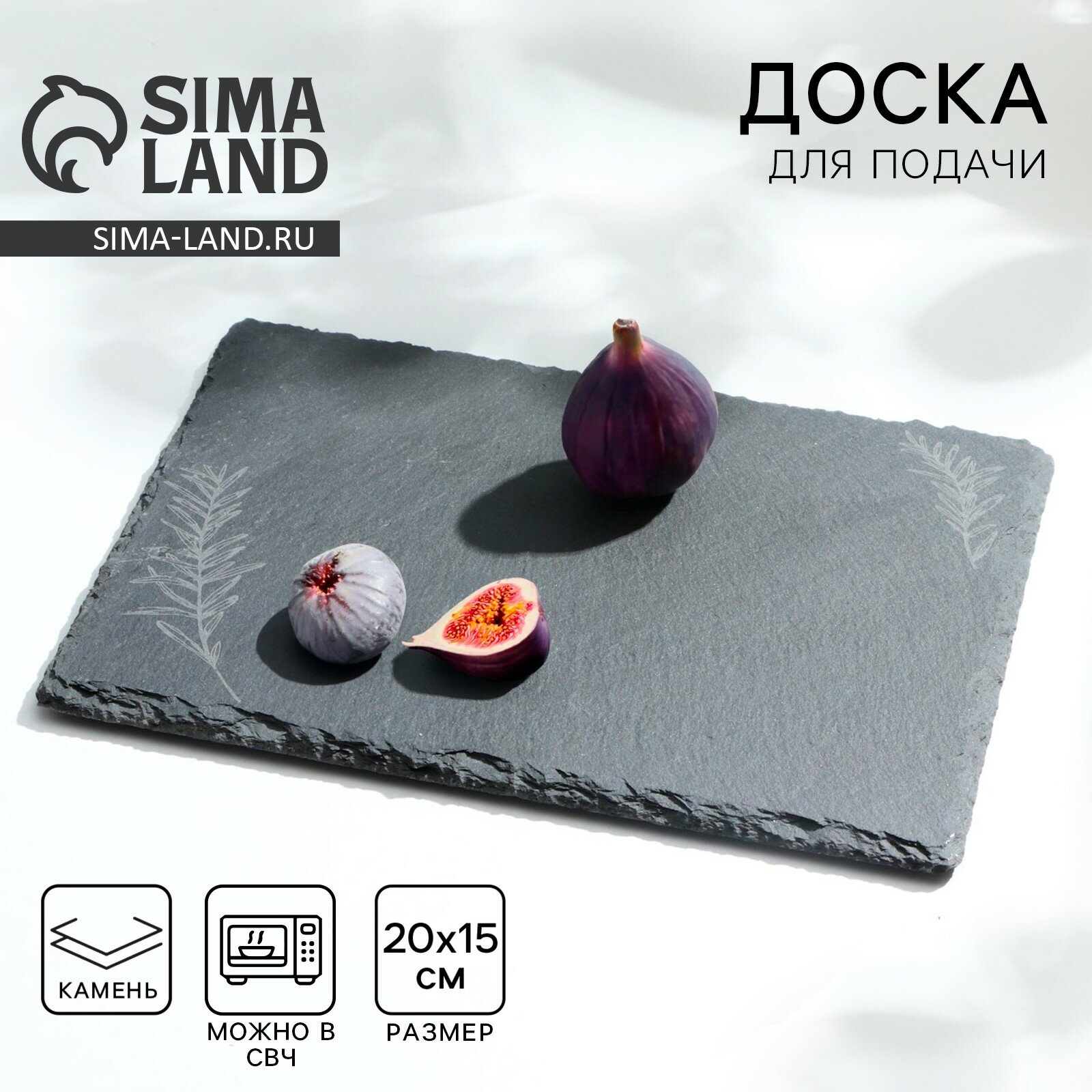 Доска для подачи из сланца "Розмарин S", 20×15 см 9878958