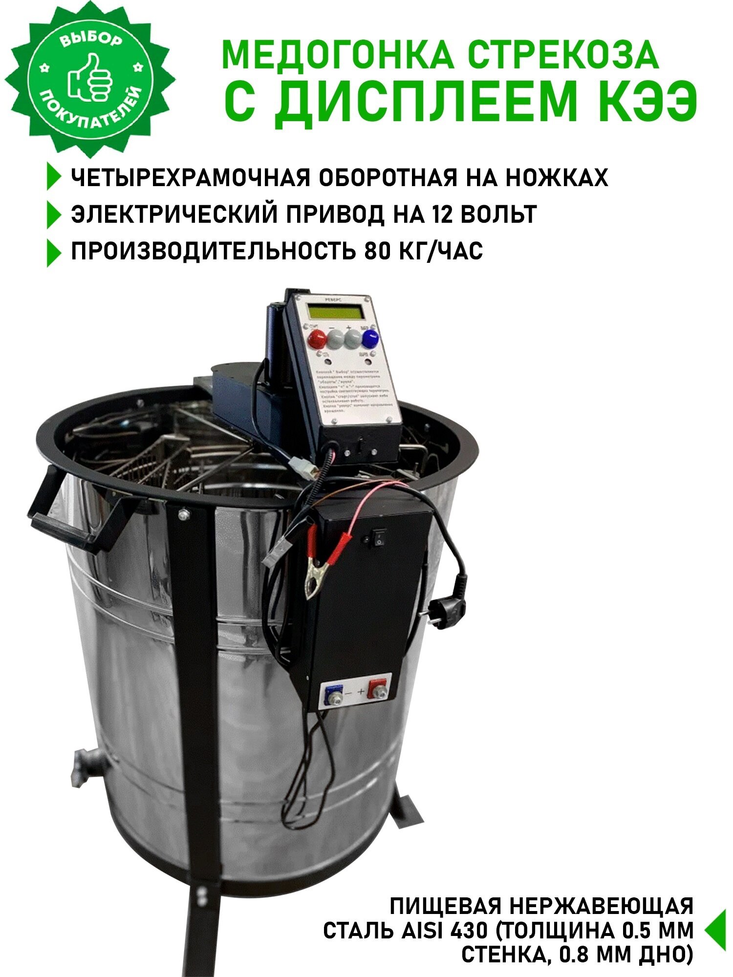 Медогонка электрическая, 4-х рамочная, оборотная, на ножках, с дисплеем, КЭЭ, Стрекоза, Планета Садовод, Серый