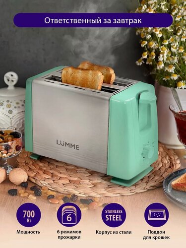 Изображение товара Тостер LUMME LU-1201, светлая яшма, 700 Вт, 2 отсека, 6 степеней обжаривания