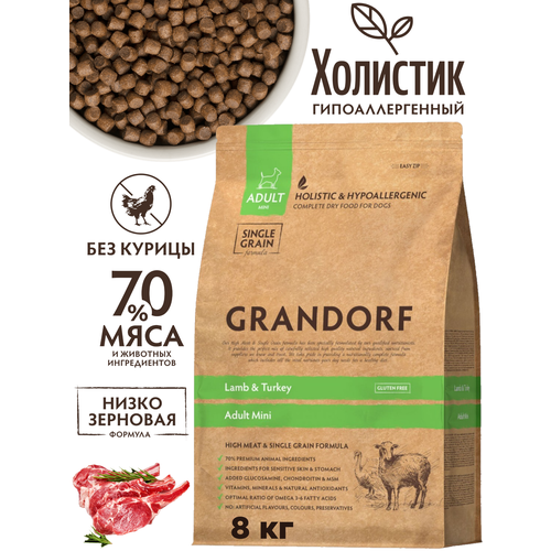 Grandorf Dog Lamb&Turkey Mini 8 кг корм для собак мелких пород, ягненок и индейка, холистик