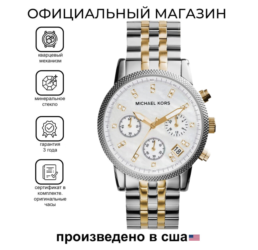 Наручные часы MICHAEL KORS Ritz