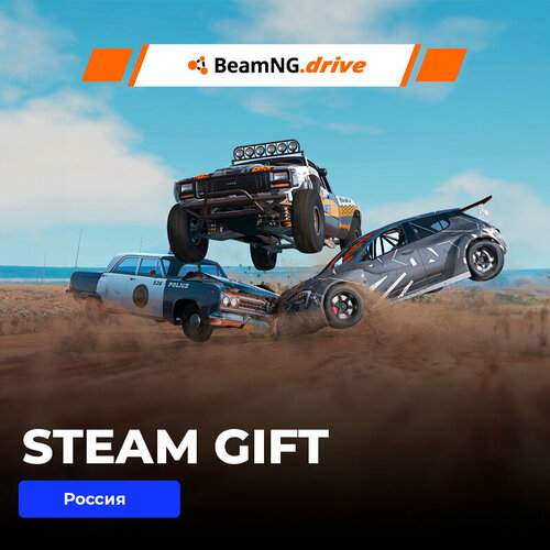 Игра BeamNGdrive PC Steam Gift Россия 1789₽