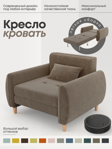 Изображение товара Кресло-кровать для дома, раскладное кресло для дачи, Твикс бежево-коричневый