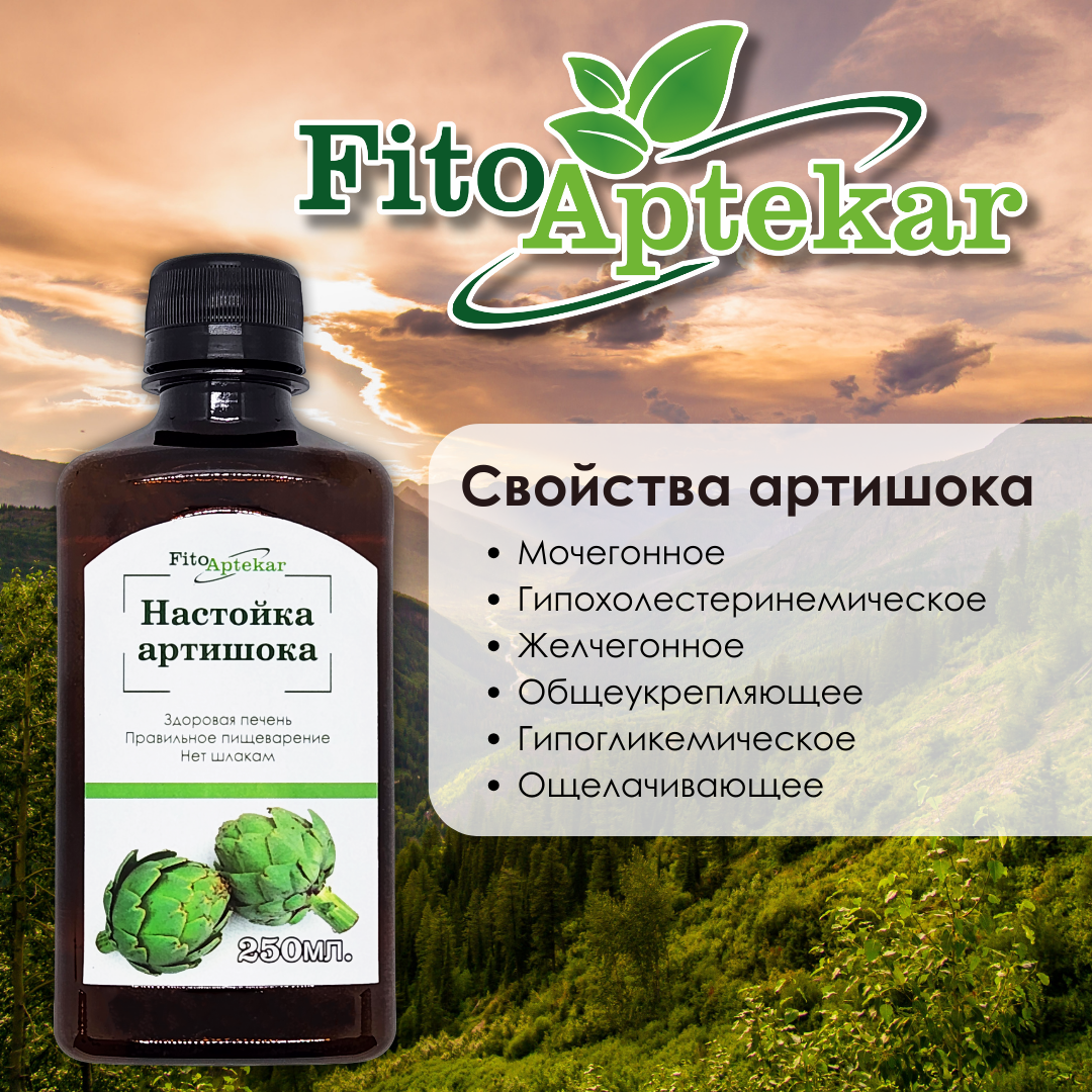 Настойка артишока "Фито-Аптекарь" - гепатопротекторное средство для здоровья печени, 250мл — фото 1