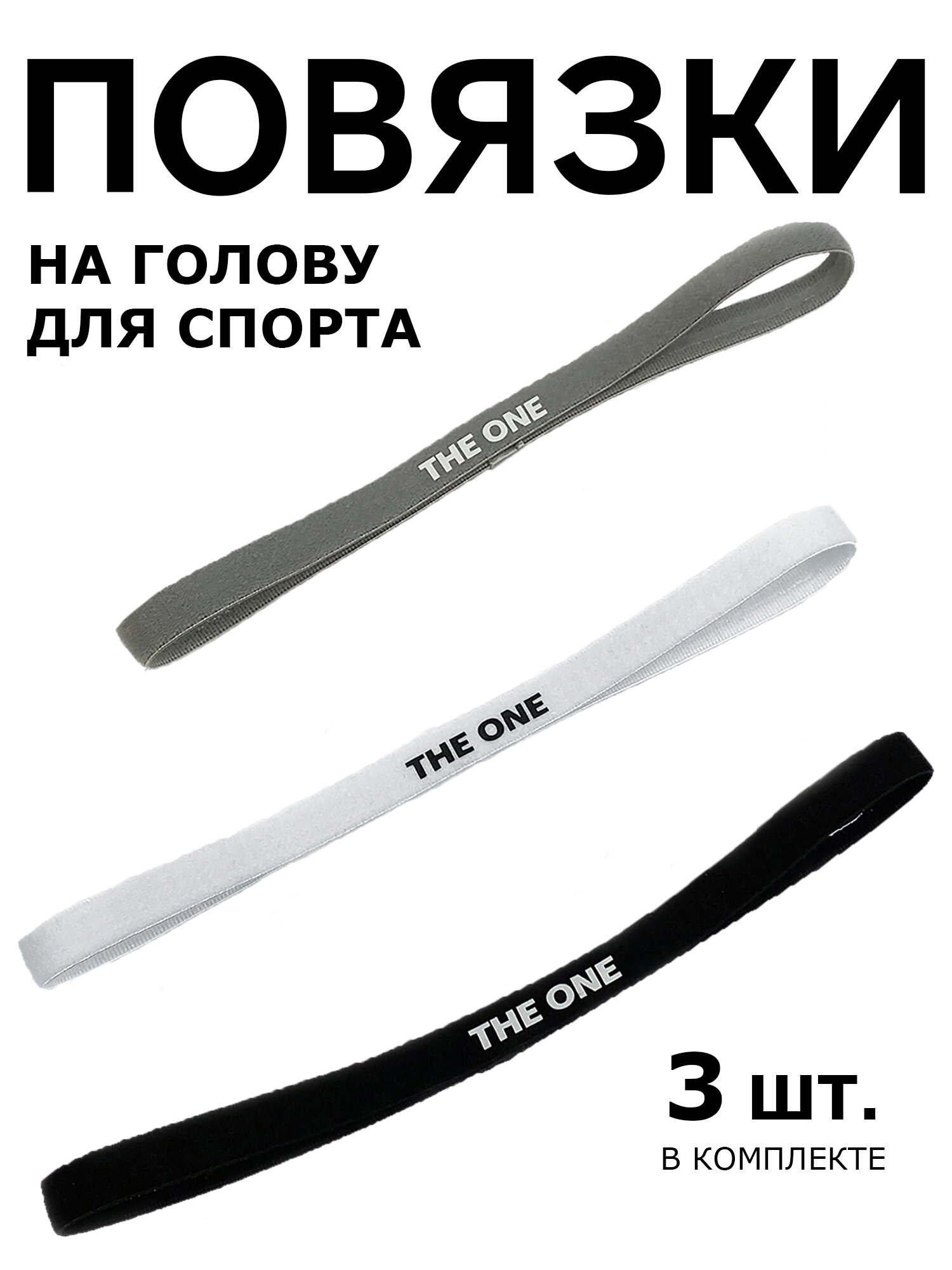 Повязка на голову...