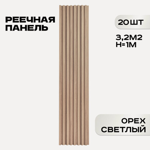 Изображение товара Комплект 20 шт. Реечные панели ПВХ LAKO DECOR "Орех светлый" 1000*160*23мм, 3,2м2