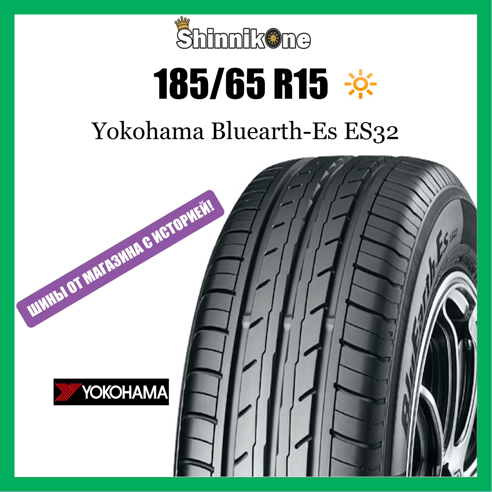 Шины летние Yokohama Bluearth-Es ES32 185/65 R15 88H Резина легковая