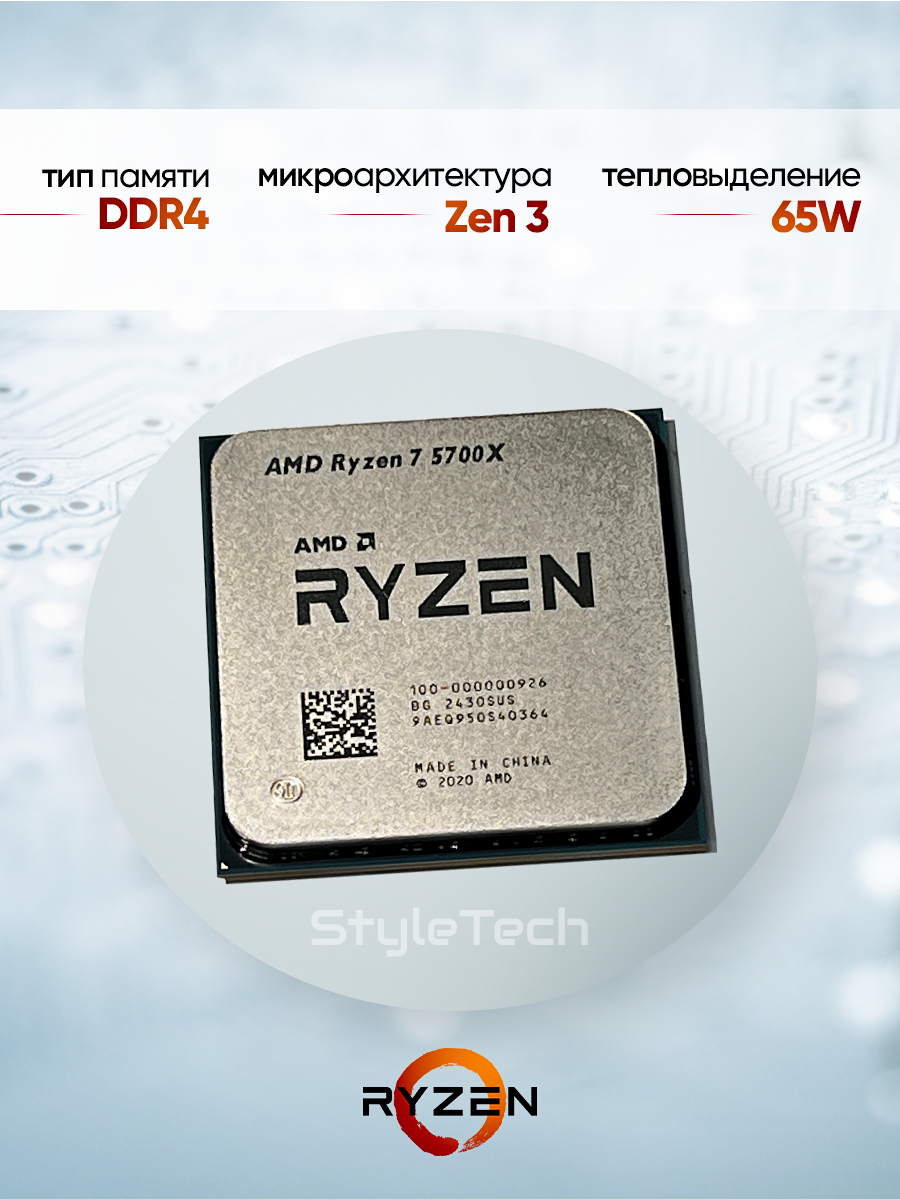 Процессор AMD Ryzen 7 5700X, 8 ядер, AM4 — фото 1