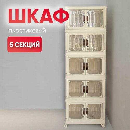 Шкафчик складной 5 секций на колесах для дома и дачи Baizheng 10779₽