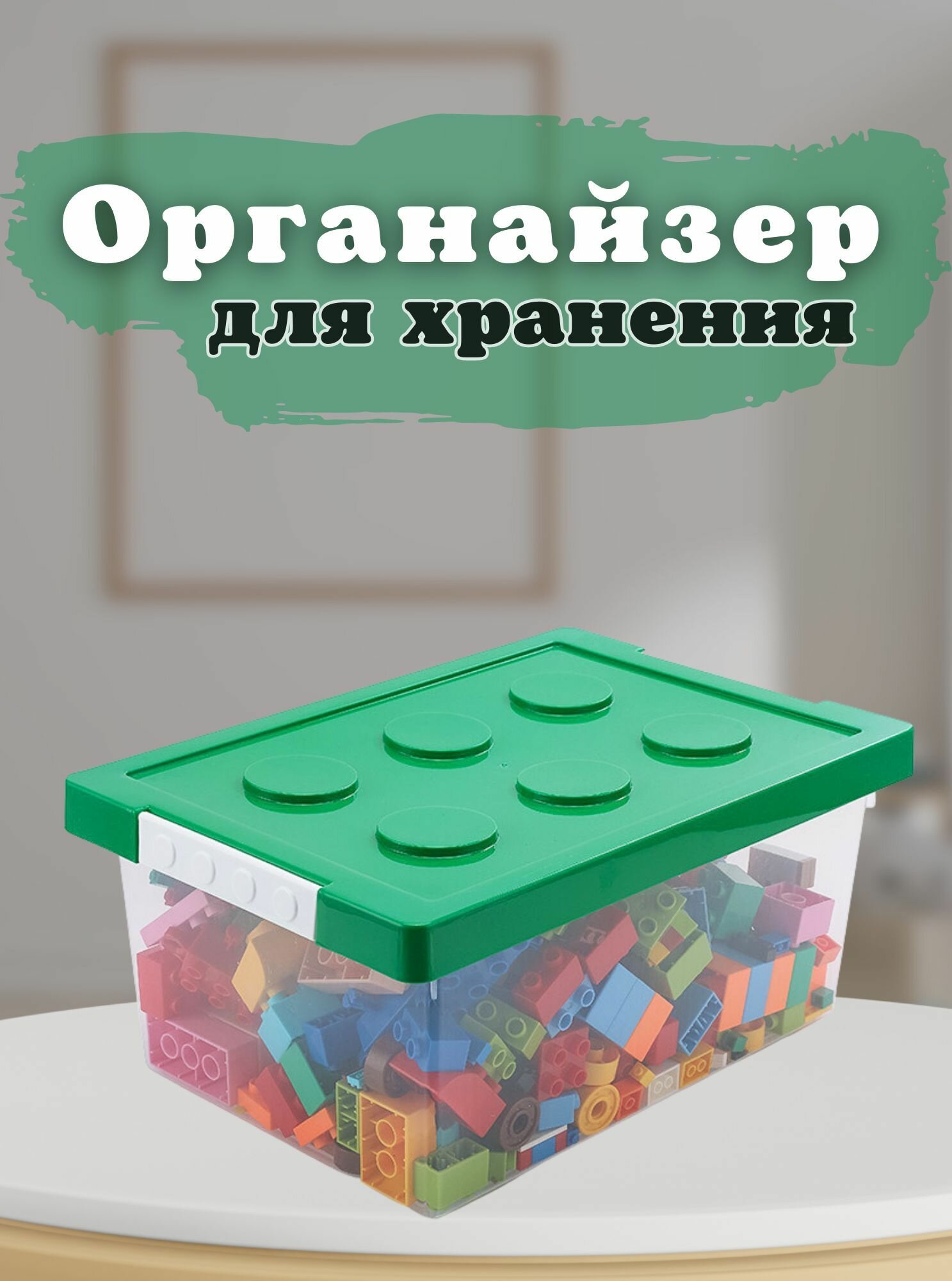Ящик для игрушек, контейнер для игрушек пластиковый с крышкой размер 36*24*17 см.