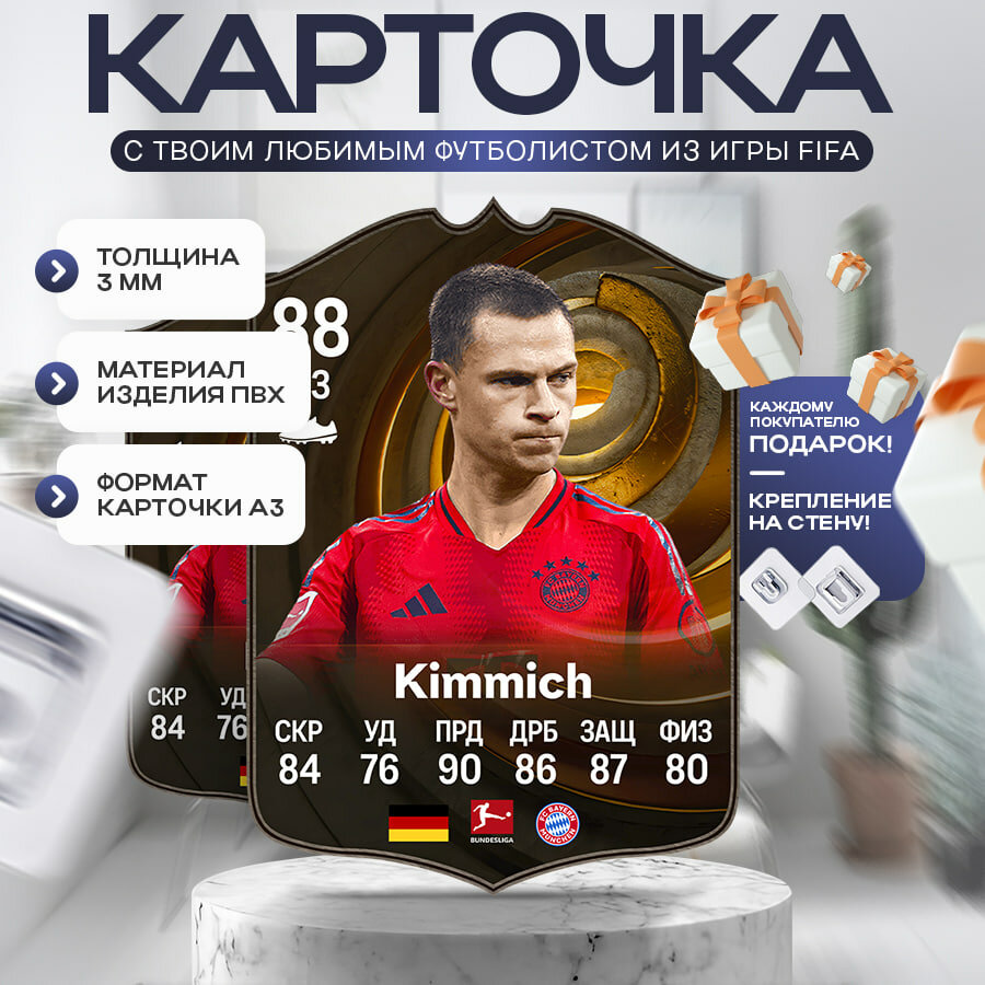 Карточка фифа с футболистом Kimmich 88 A3