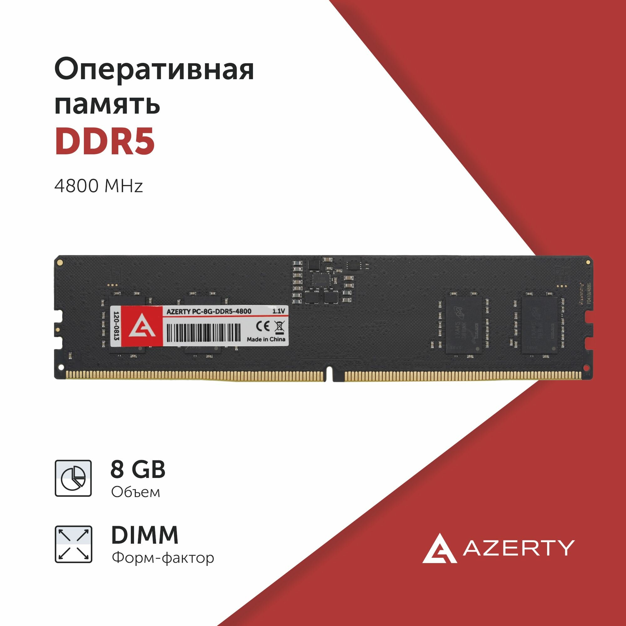 Оперативная память DIMM 8Gb Azerty DDR5 4800