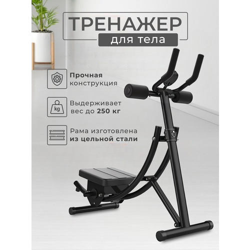 Тренажер для пресса мышц живота складной без дополнительных утяжелителей Оборудование для тренировок 23990₽