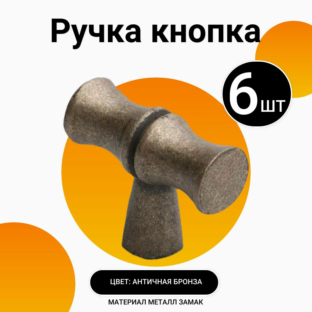 Ручка-кнопка ручка мебельная JET ANTIGA 159 замак античная бронза (комплект 6 шт.)