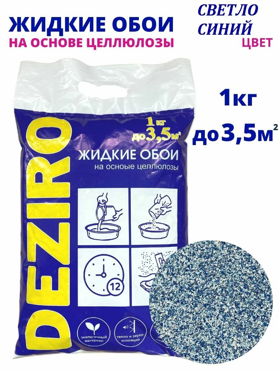 Жидкие обои DEZIRO ZR24-1000 1 кг. Оттенок Светло-Синий