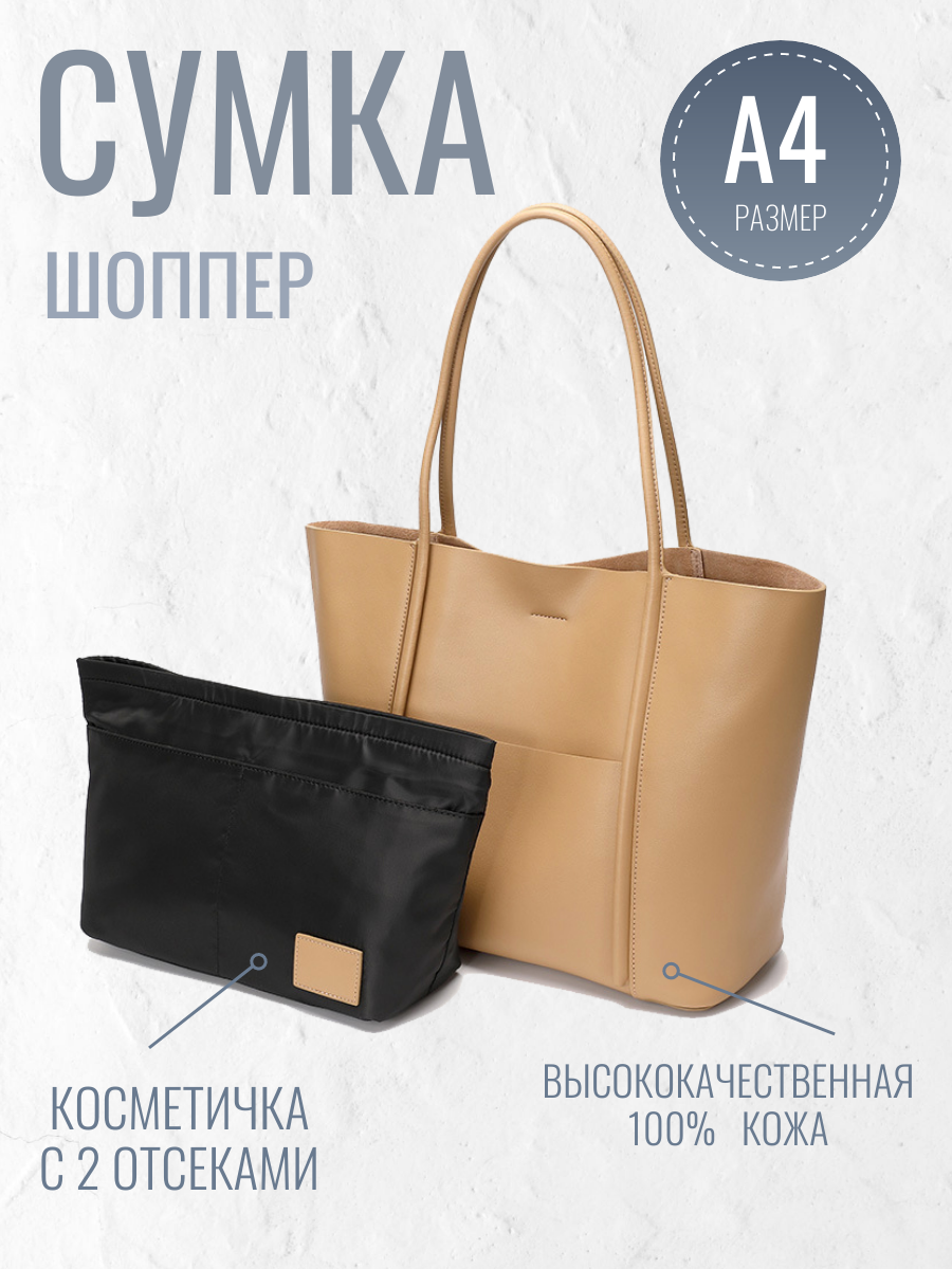 Сумка шоппер