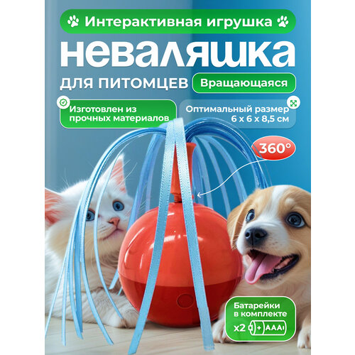 Игрушка-неваляшка "Чистый котик", для животных, вращение, диаметр 6см, розовая
