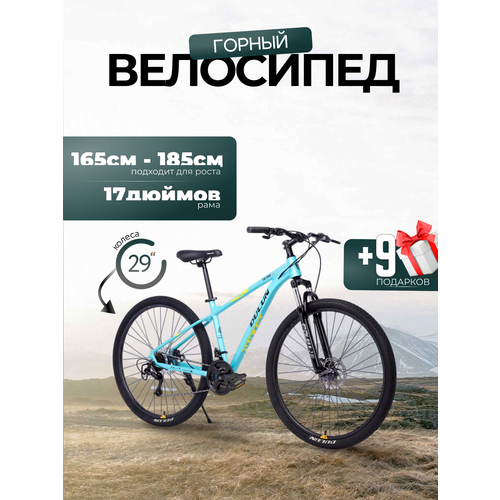 Велосипед для взрослых 29