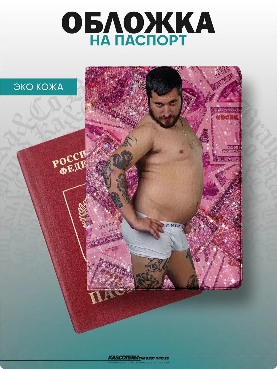 Обложка для паспорта
