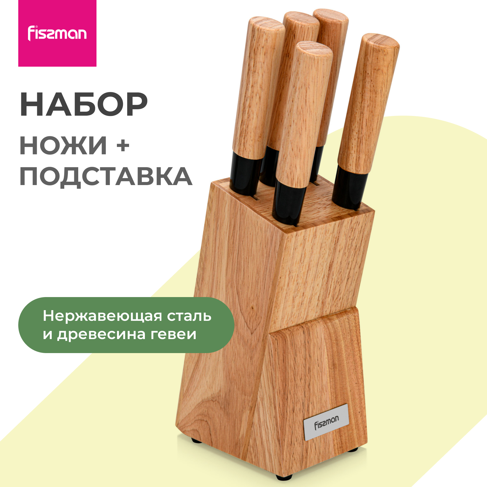 Набор кухонных ножей из 5 предметов FISSMAN PASCUAL