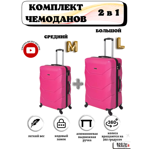 фото Комплект чемоданов freedom, 2 шт., размер m/l, фуксия