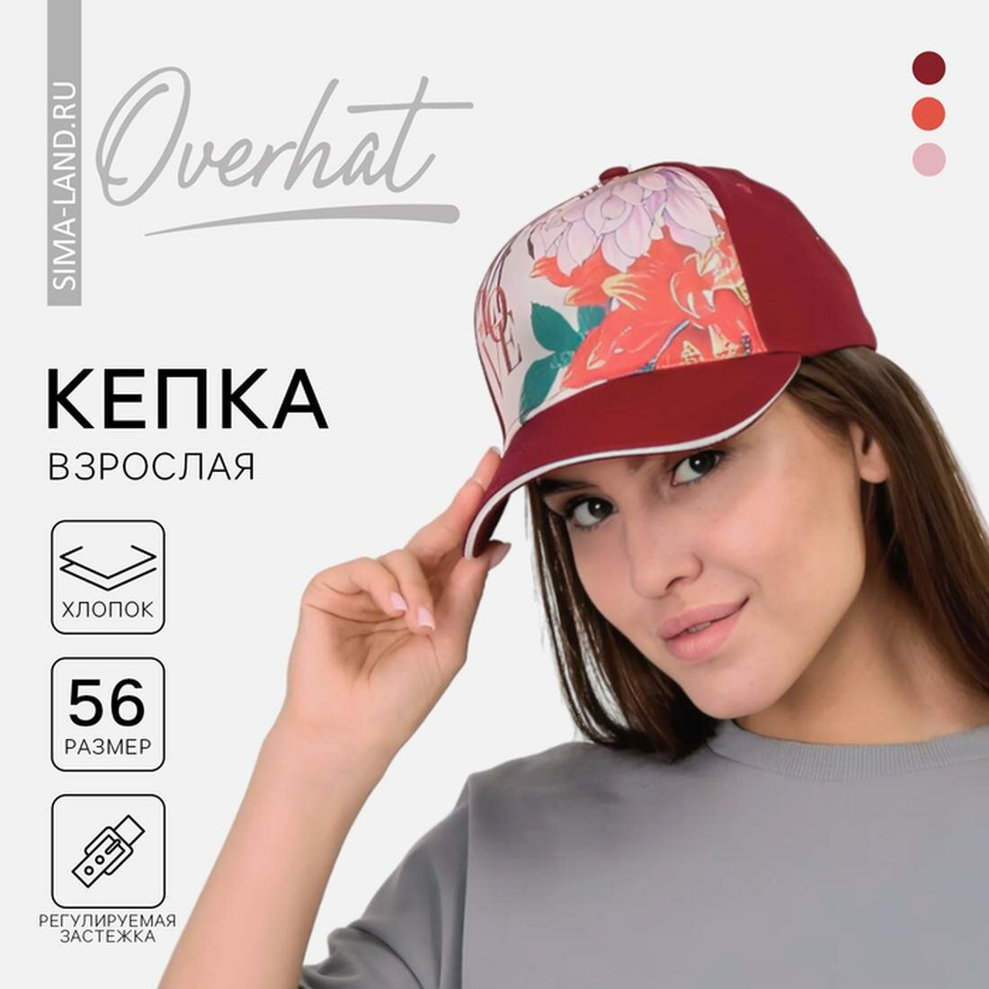 Кепка Overhat Кепка женская летняя для девочек и женщин