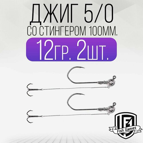 Джиг-головка 