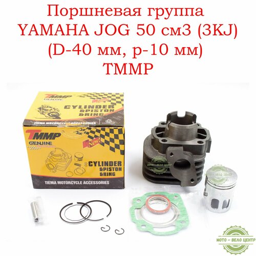 Поршневая группа (ЦПГ) скутера 2T YAMAHA JOG 50 см3 (3KJ) (D-40 мм, p-10 мм) TMMP