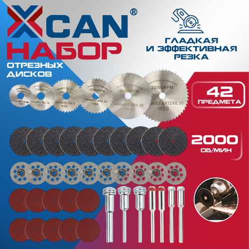 Набор отрезных дисков и кругов для гравера XCAN 42 предмета 1427₽