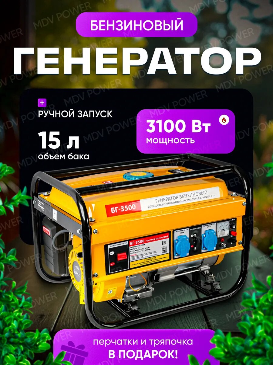 Генератор бензиновый 3.1 кВт