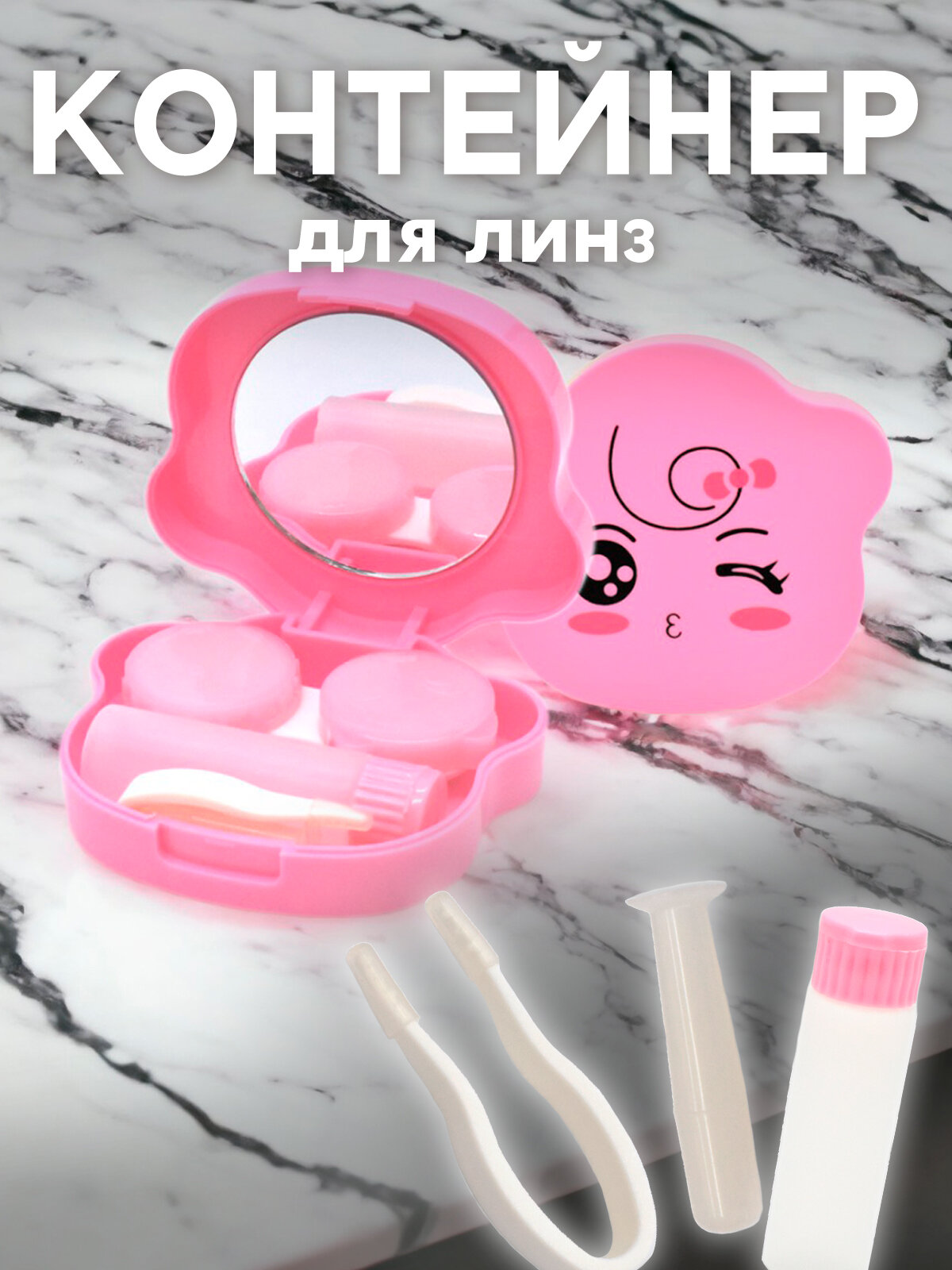 Контейнер для хранения линз MISCELLAN "Мордашка", 5 в 1, дорожный, розовый, 8x7x2 см