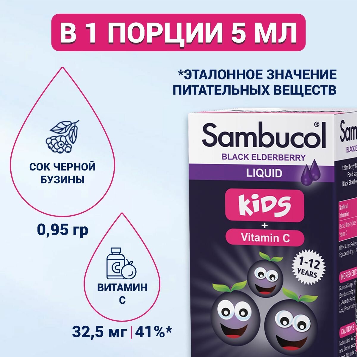 Бад В Сезон Простуд Sambucol Black Elderberry Kids 1+, Бузина для детей + Витамин С, без сахара 120мл, Витамины для детей, для иммунитета